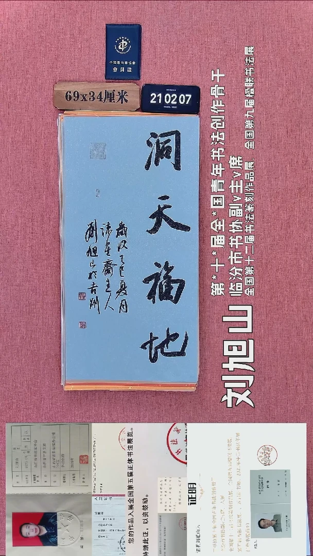 书法157          刘老师书法作品