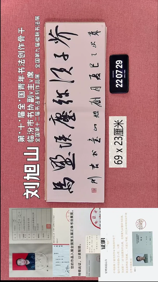 书法229    刘老师书法作品