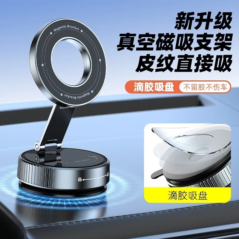 2025新款车载磁吸手机支架真空吸附汽车导航架吸盘式滴胶车用支架