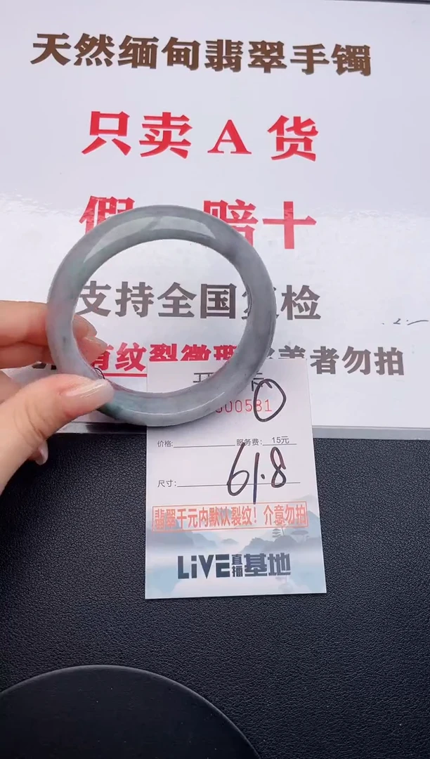 未镶嵌手镯翡翠81有纹有裂有瑕疵