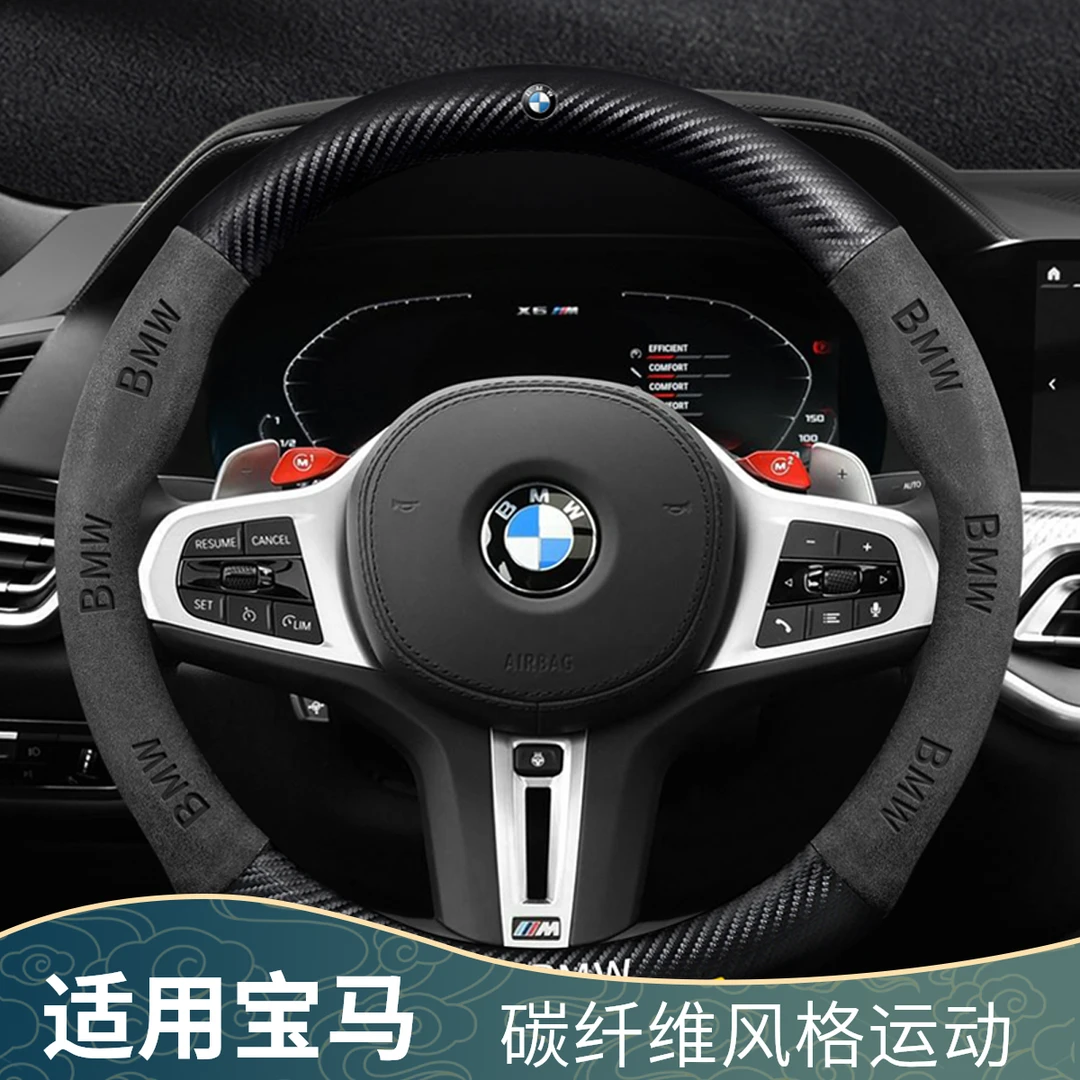 适用于宝马方向盘套一系x1/i/x3x4x5x6三系525五系真皮翻毛碳纤维