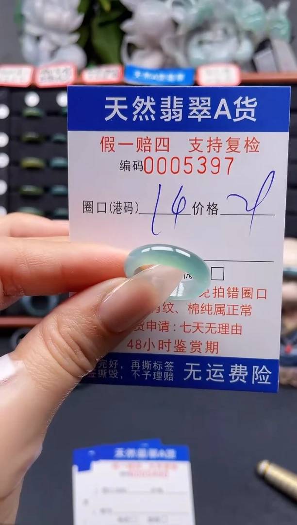 翡翠戒指未镶嵌14*5397