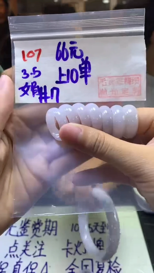 【闪购商品】定制翡翠未镶嵌107戒圈17+66元+多样性拍一发一
