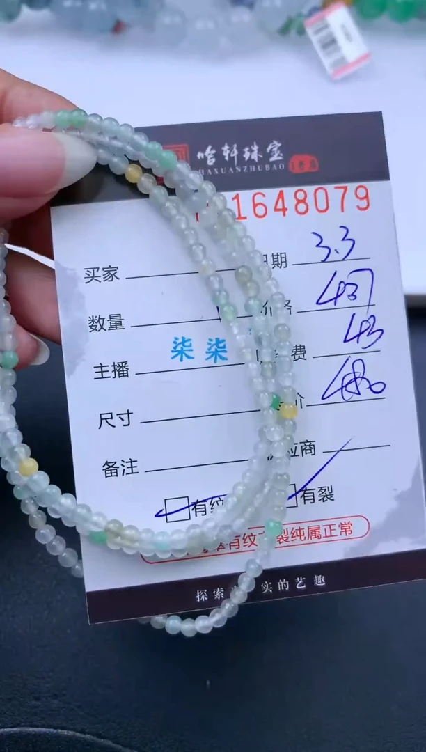 【闪购商品】翡翠挂件未镶嵌哈轩 珠串1（有纹有裂）
