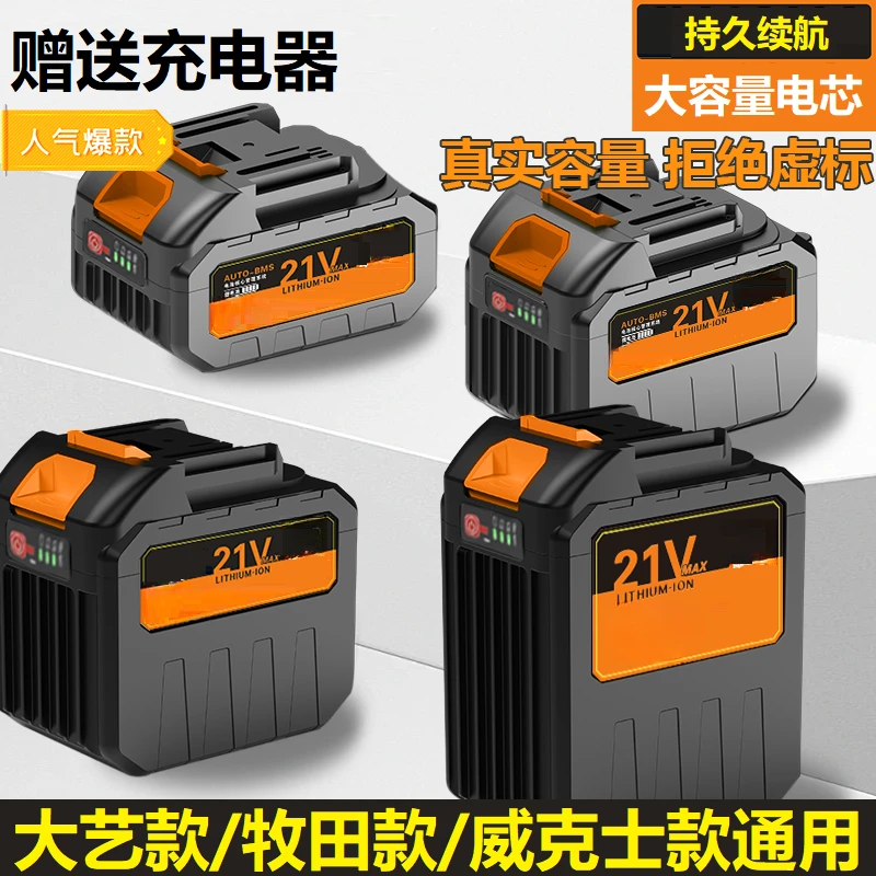 锂电池大艺插脚牧田威克士插脚充电器超大容量电芯超长续航电池