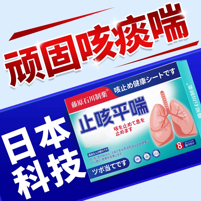 日本咳嗽贴止咳平喘化痰咳嗽干咳久咳支气管外用身体护理贴温和