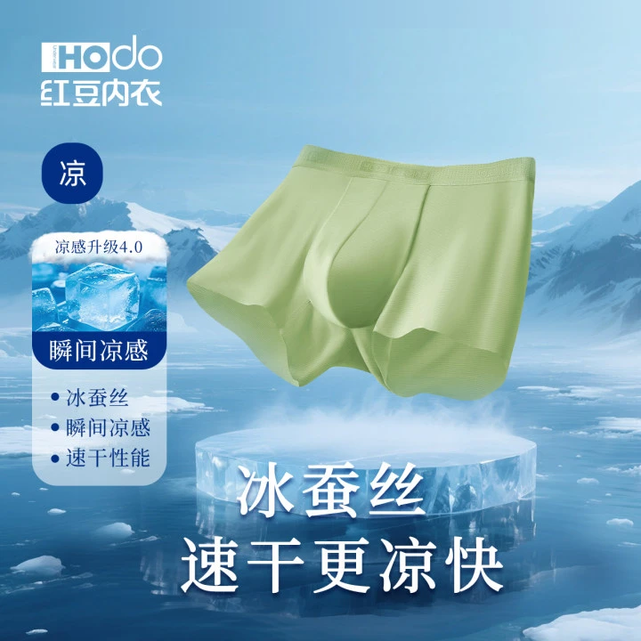 红豆【7A紫杉醇抑菌】莫代尔桑蚕丝男士无痕冰丝舒适凉感透气平角裤