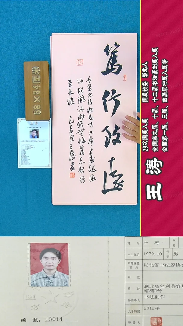 书法175R王涛书法作品