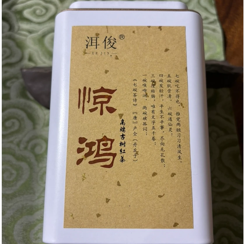（复购口碑）惊鸿野生古树红茶（100克）
