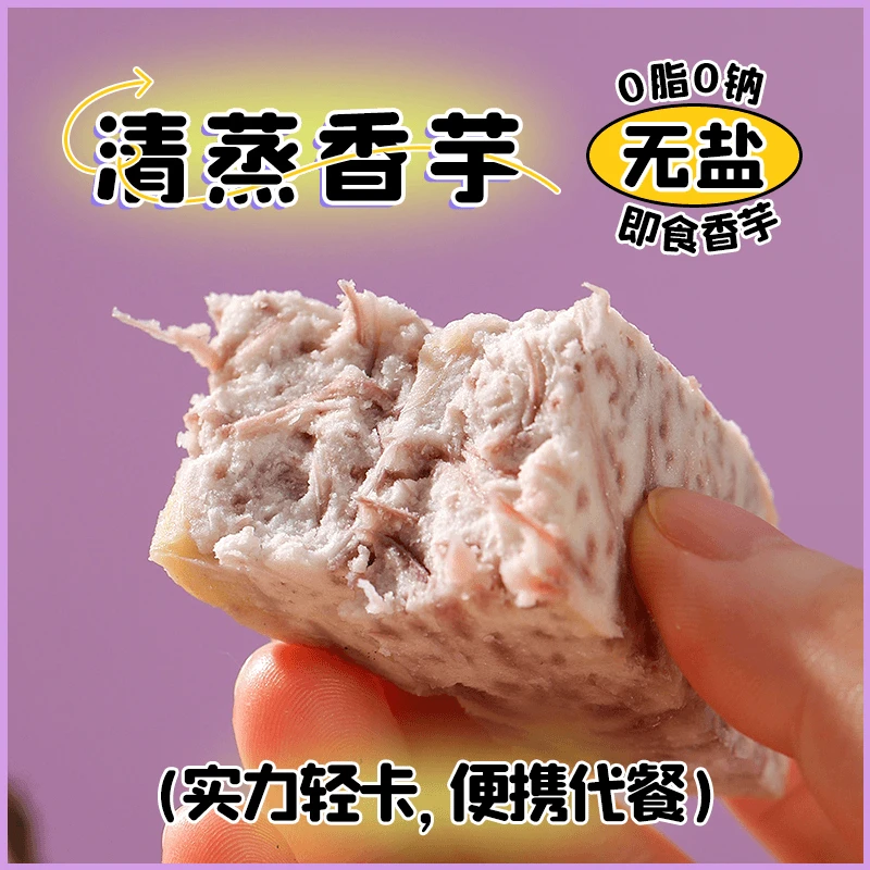 【拍一发二】无盐清蒸香芋约238g/袋即食荔浦芋头零脂添加代餐健康