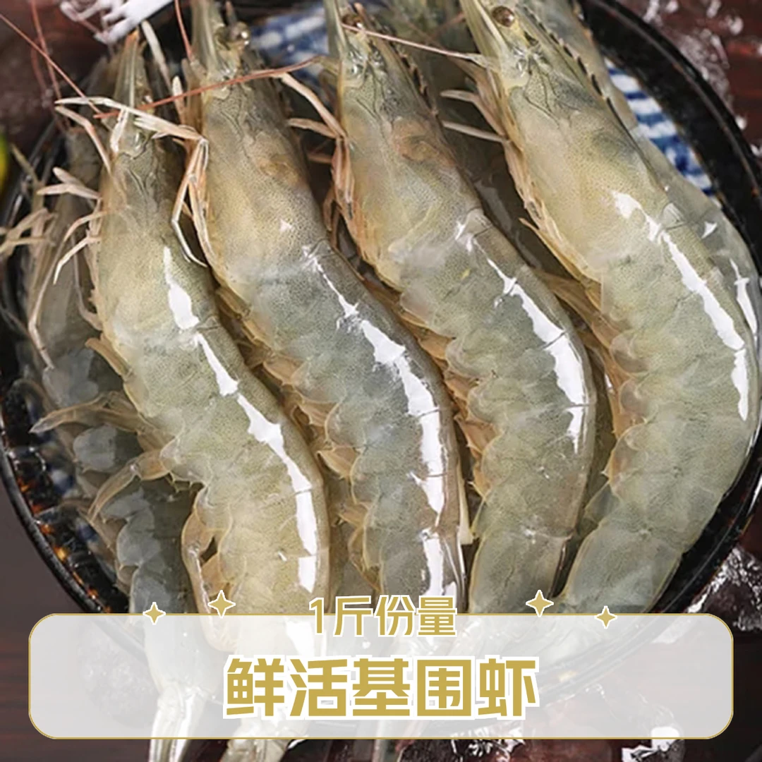 鲜活基围虾 约1斤/份 下单注意及时收货