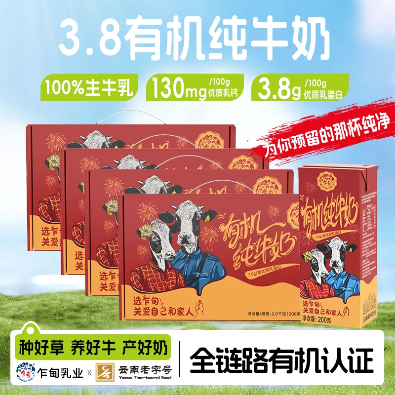 【限定礼盒】乍甸有机纯牛奶3.8克乳蛋白200g*10盒*4箱