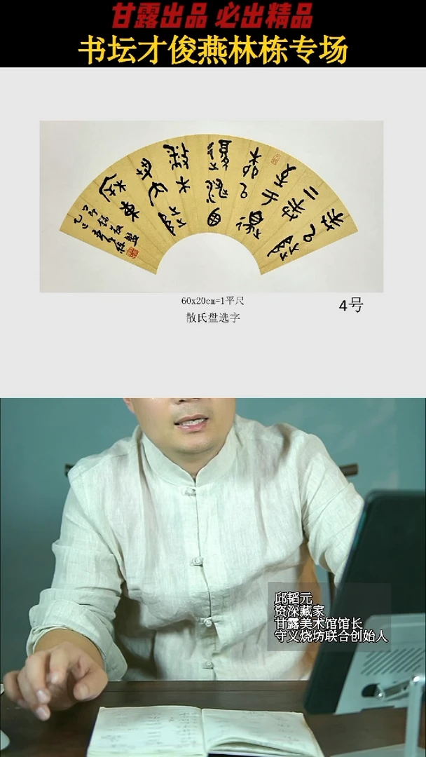 书法燕林栋4号2746号甘露美术馆