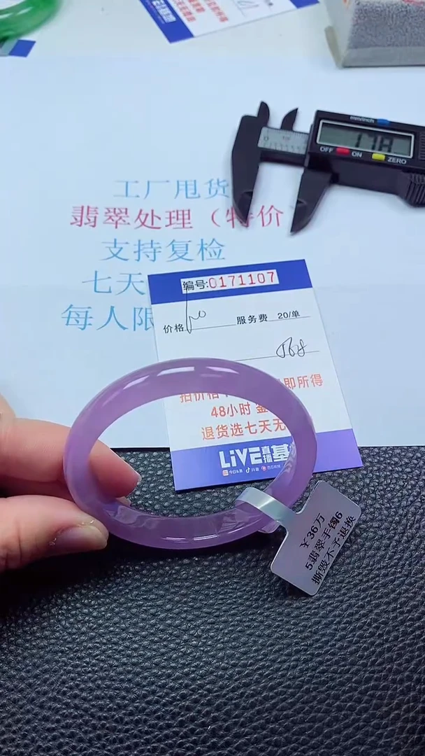 0以实物为准0000171107