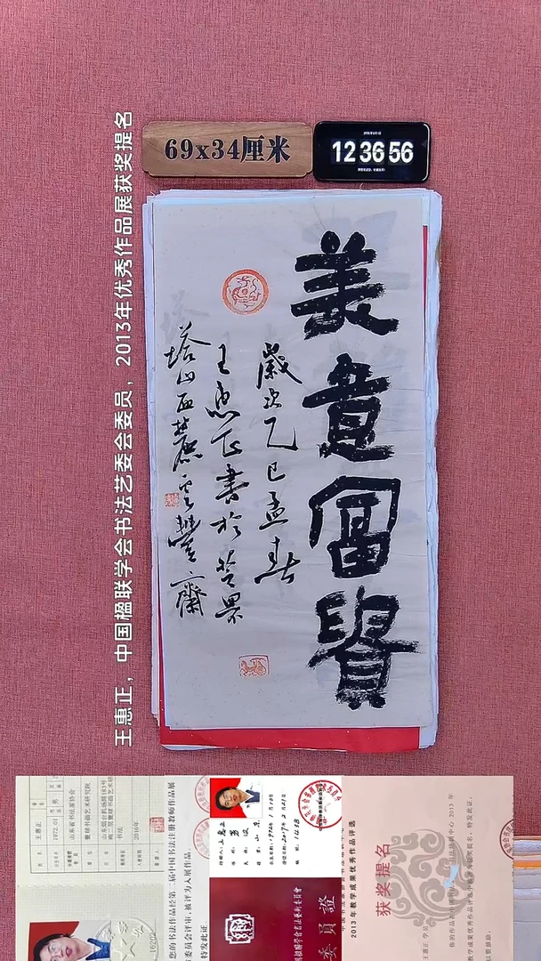 书法243    王老师书法作品