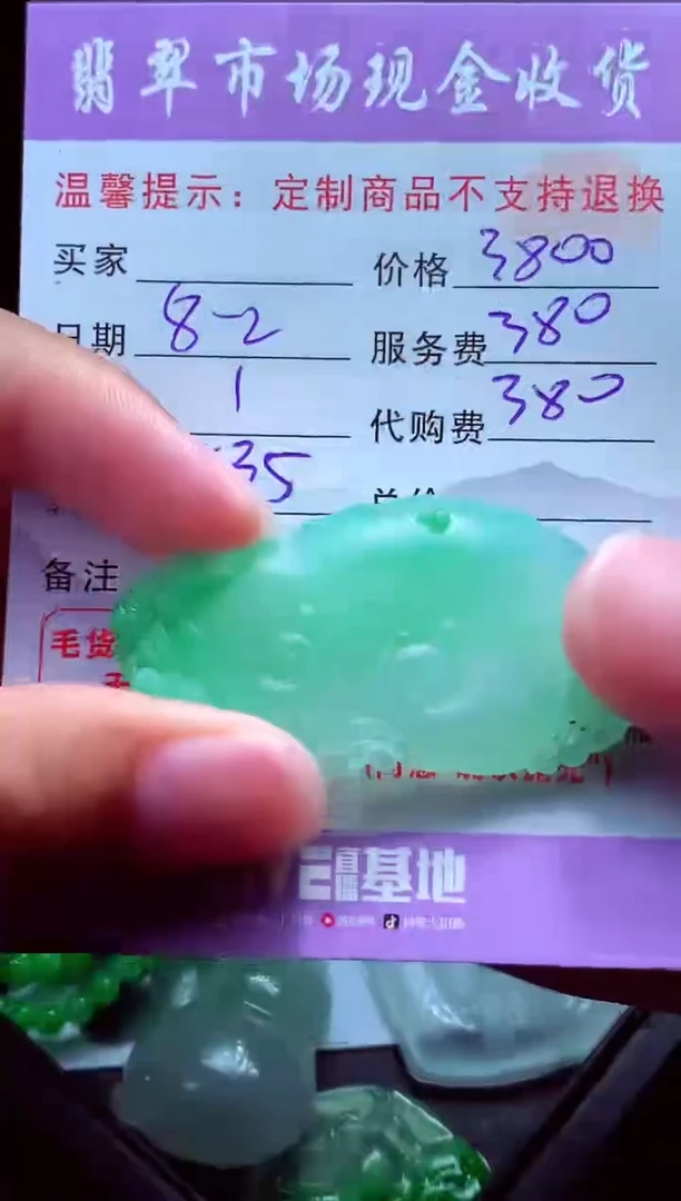 定制翡翠未镶嵌哈*那翡翠毛货定制533761