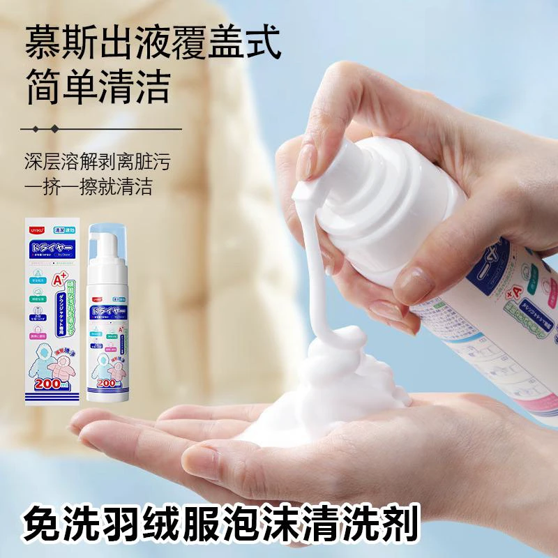 UYIKU羽绒服干洗剂免水洗泡沫去污去渍高效清洁羽绒服污渍干洗剂
