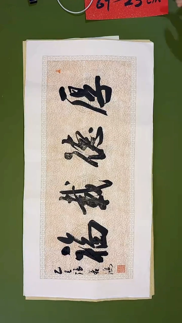 书法书法作品 张若鸿尺寸69cm*34cm