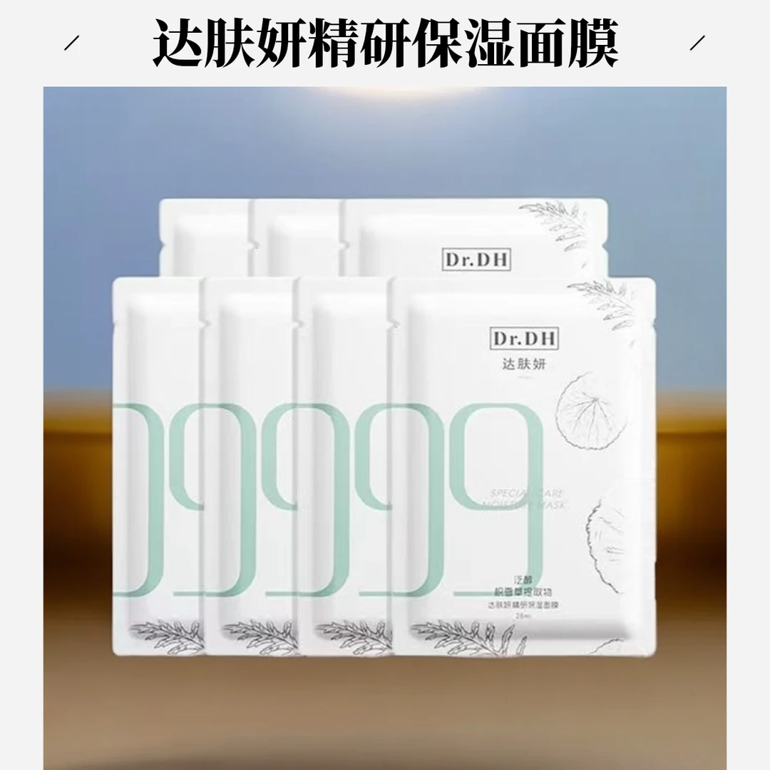 【到手20片】达肤妍B5精研保湿面膜水润舒缓补水熬夜温和修护正品