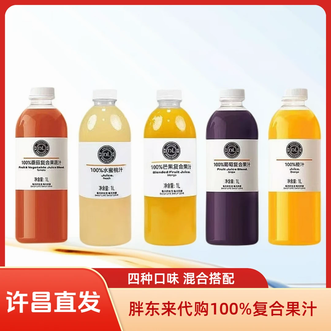 【四瓶混装】许昌胖东来代购100%葡萄/芒果/水蜜桃/橙汁复合果汁