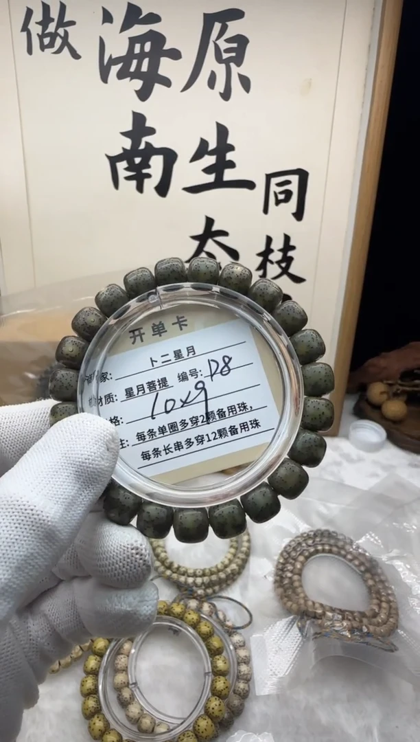 手串星月菩提单圈P8