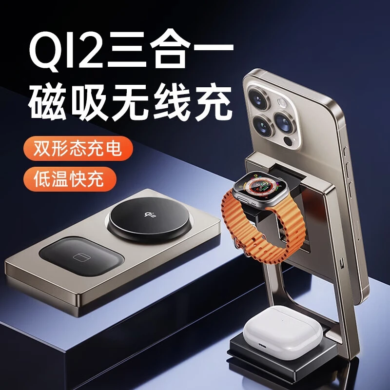 准新品  李森三合一Qi2认证magsafe磁吸支架适用苹果手机手表耳机