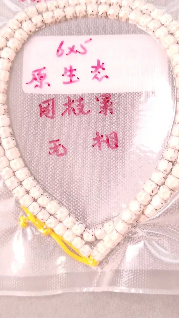 吊坠星月菩提SR166原生态星月长串6mm左右