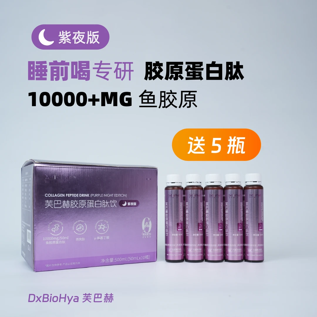 【盒】10瓶1盒/送5瓶/ 10000mg鱼胶原蛋白肽口服液好吸收补胶原#TJ
