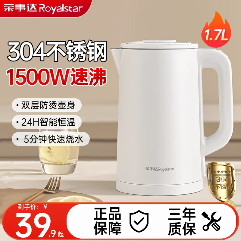 Royalstar/荣事达电热水壶家用保温双层防烫不锈钢开水恒温烧水壶