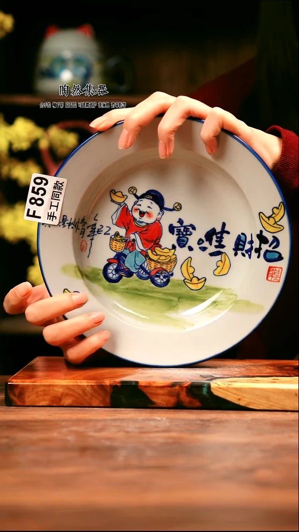 F859陶然集器瓷器