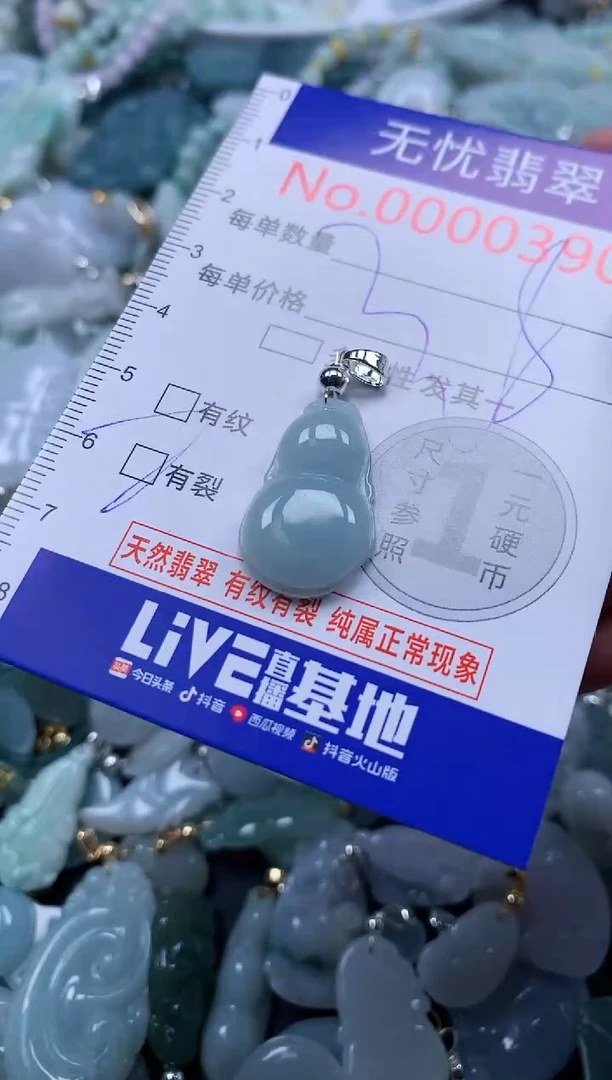 翡翠未镶嵌吊坠(不含链)390
