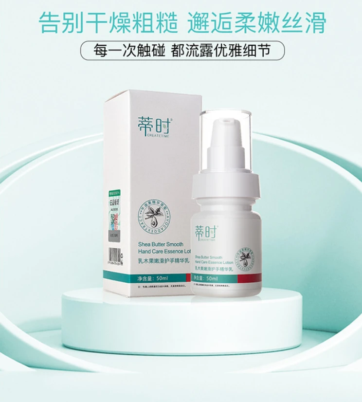 蒂时CREATETIME乳木果嫩滑护手精华乳草本保湿持久滋润不开裂干皮