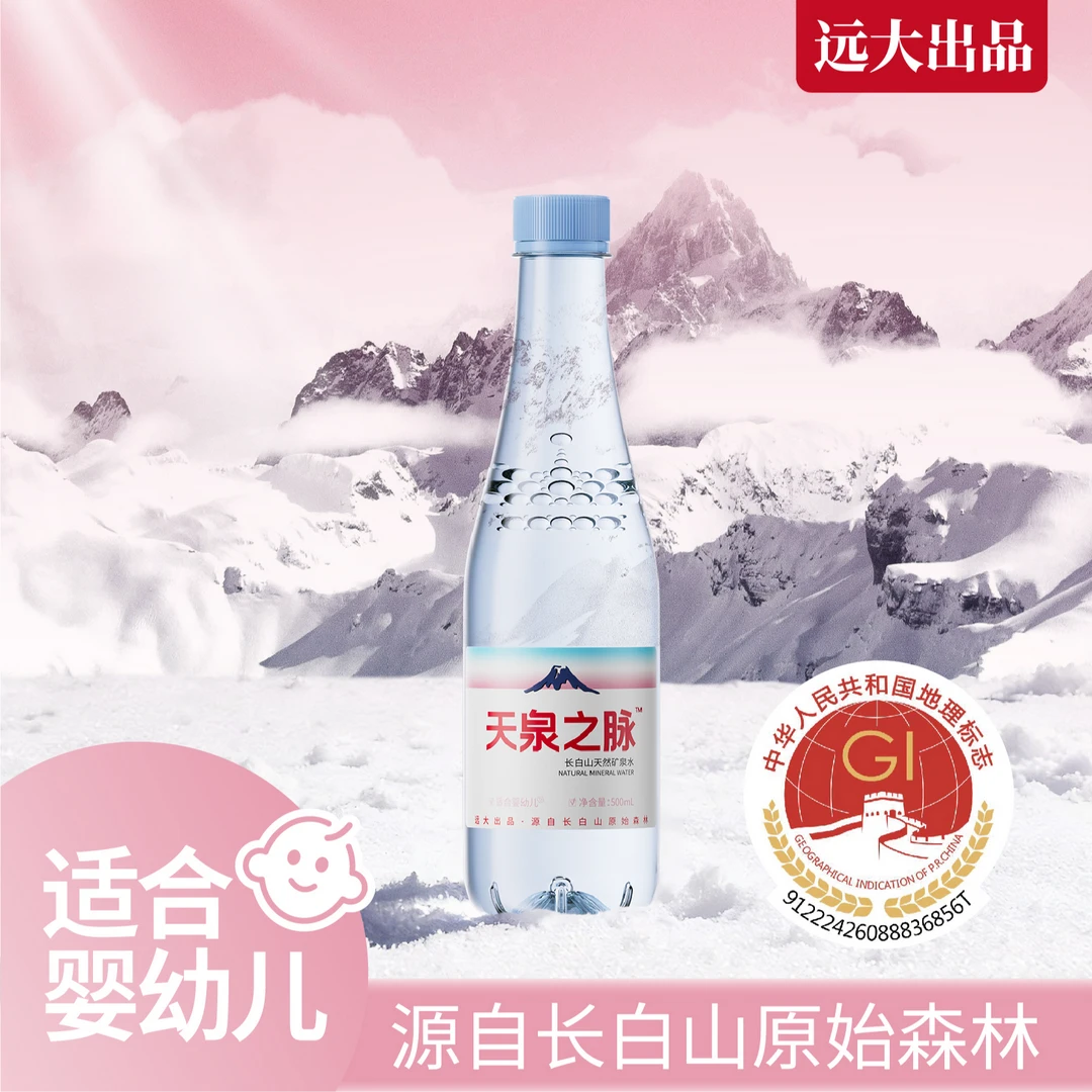 天泉之脉 长白山天然低钠高偏硅酸婴幼儿级矿泉水 GB20349/T   DR