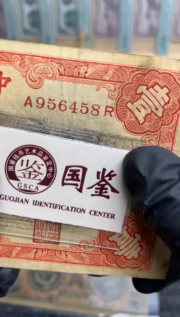 【闪购商品】纸956458  面值1元