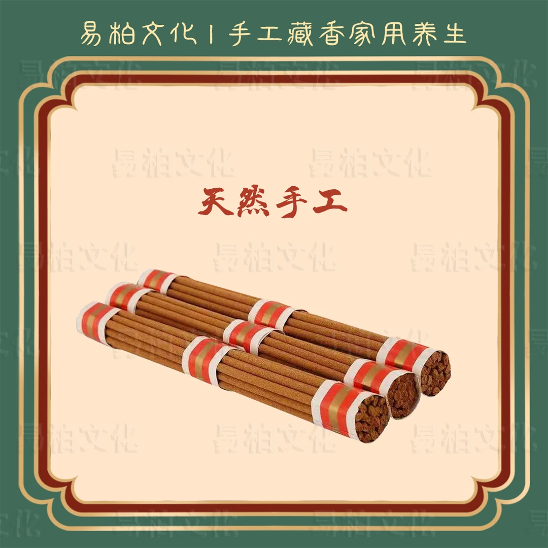 手工香家用养生静心（每盒57根）