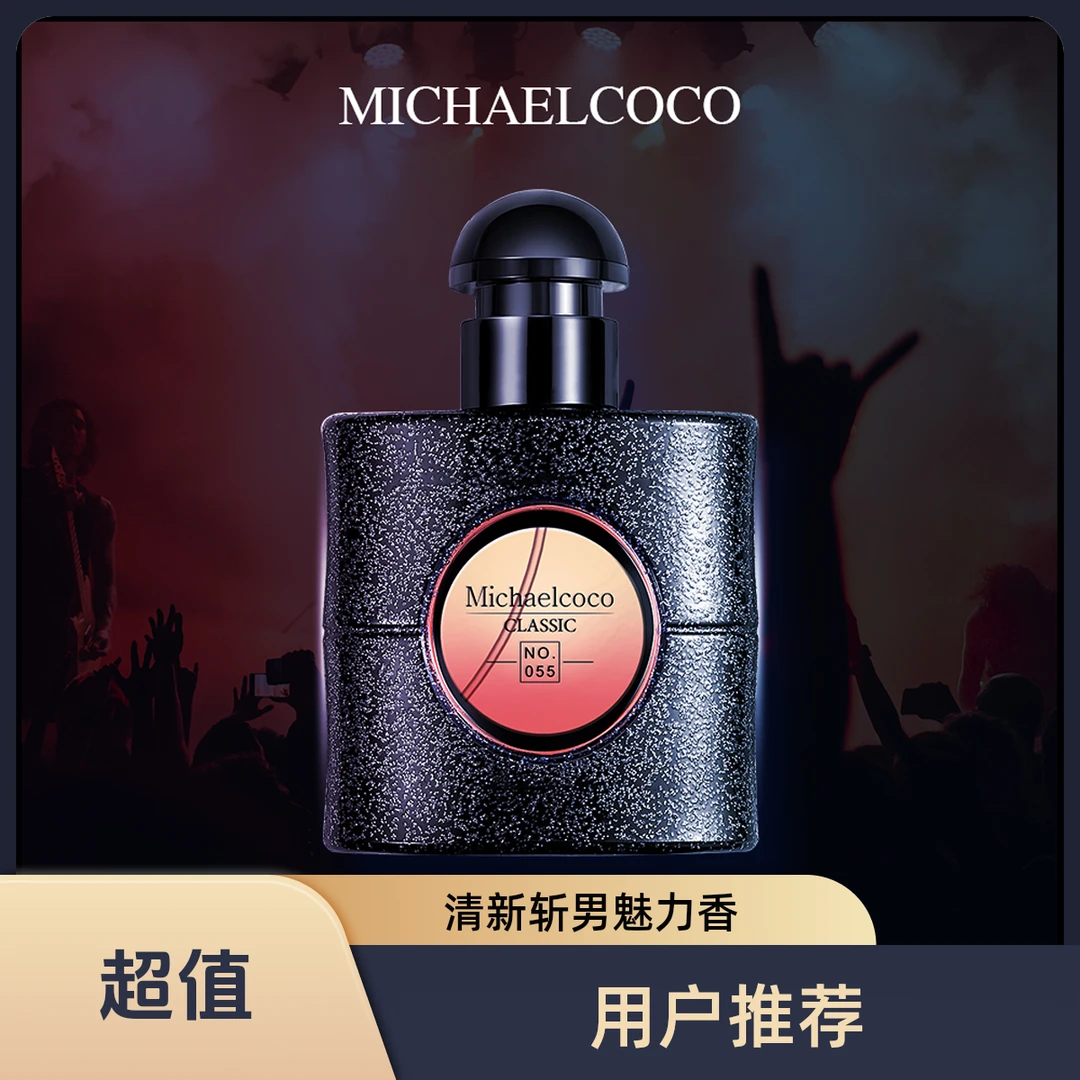 Michaelcoco黑鸭片男士女士香水  经典咖啡香调 25ml 浓香 盒装