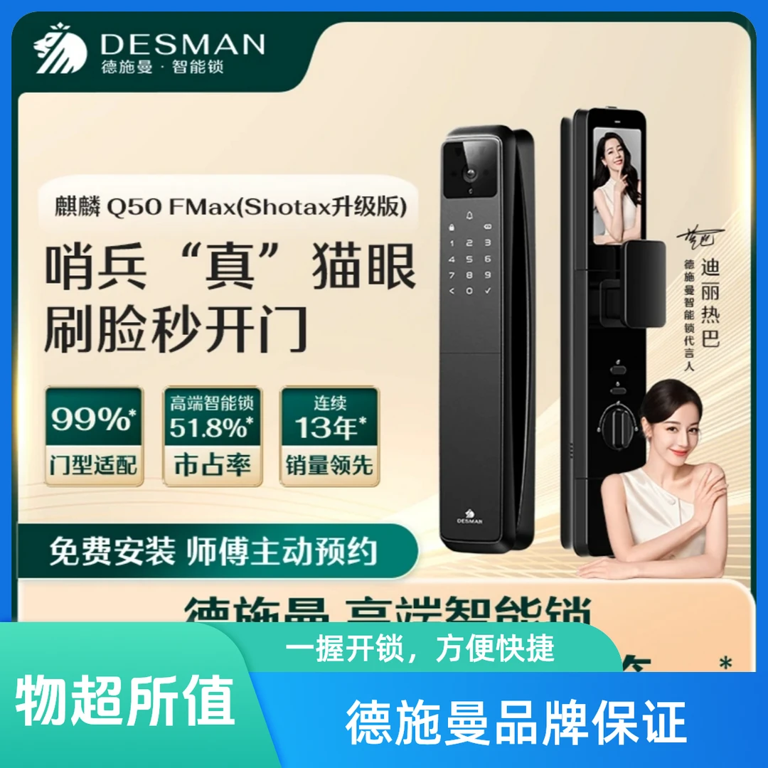 德施曼智能锁Q50FMax哨兵升级版
