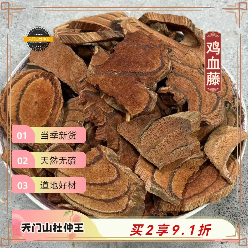 【天门山杜仲王】鸡血藤 云南道地直采 天然无硫