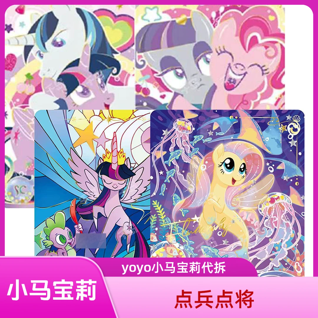 小马 卡牌盲盒代拆