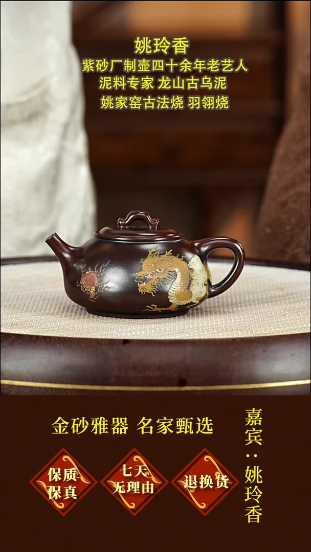 茶壶紫砂23 姚玲香  龙瓢  龙山古乌泥  220毫升