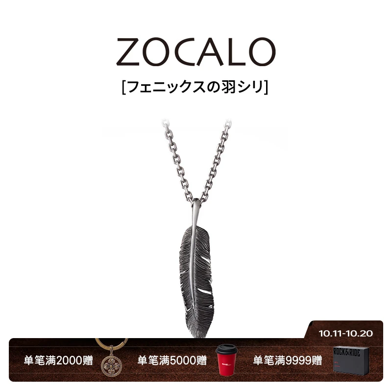 ZOCALO 坠链均925银 鳯凰の羽系列羽毛吊坠项链男士手工银饰