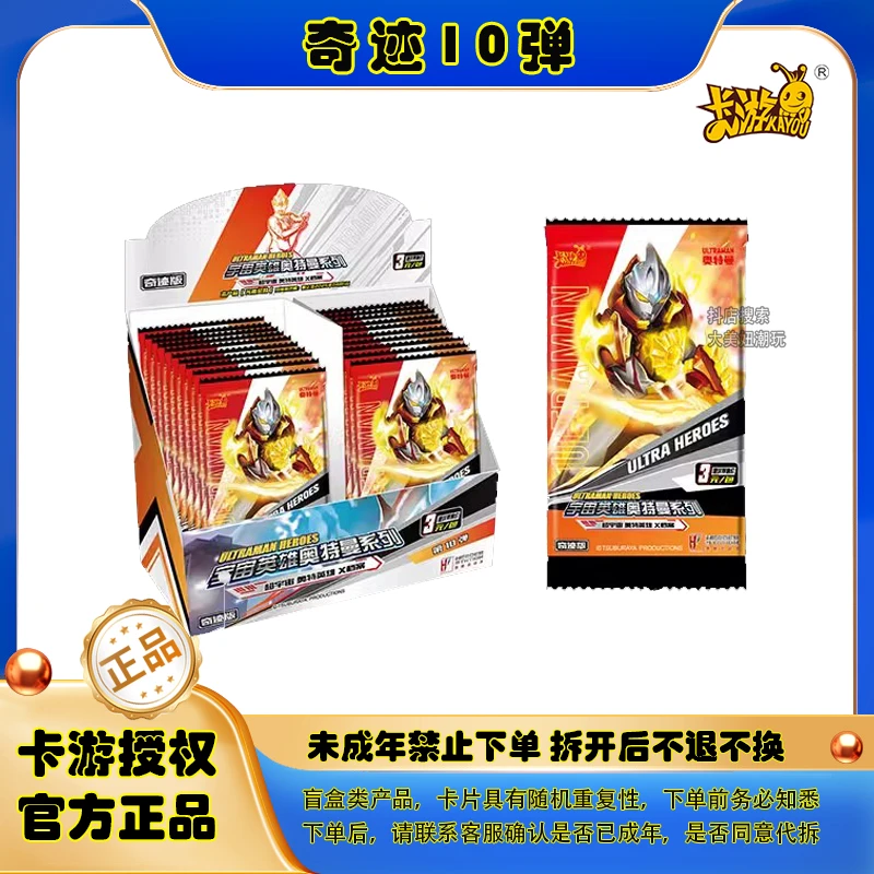 【PK盒 奇迹10弹】卡游正版奥特曼卡片 奥特之王SGR卡牌【拆卡】