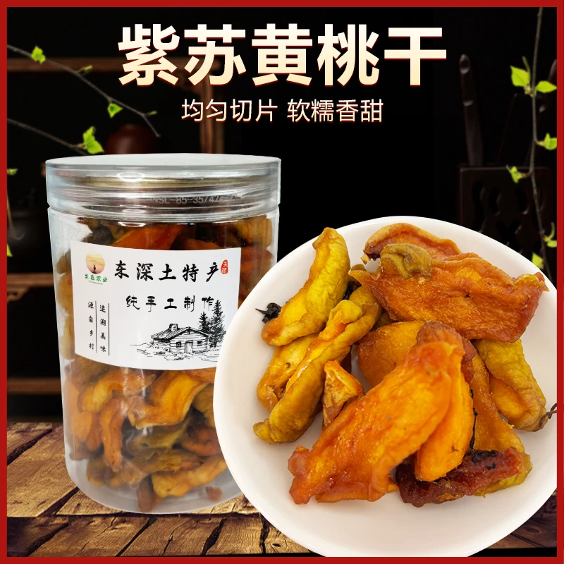 黄桃干350g湖南特产正宗湖南紫苏黄桃果干桃干自然风干