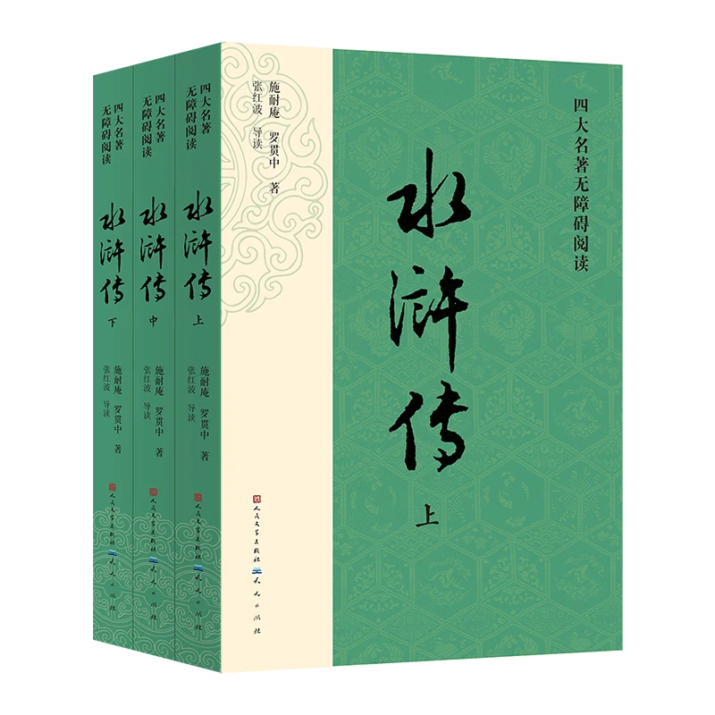 水浒传:全三册 新华书店正版