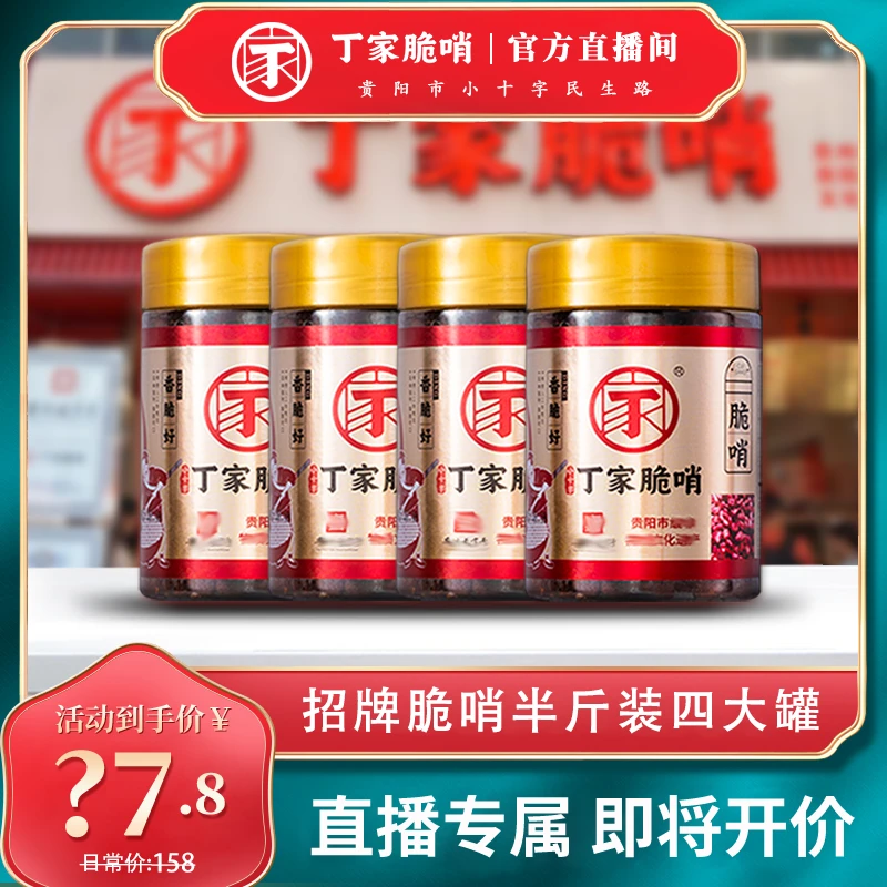 【肥肉脆哨】丁家脆哨招牌脆哨半斤装四大罐组合