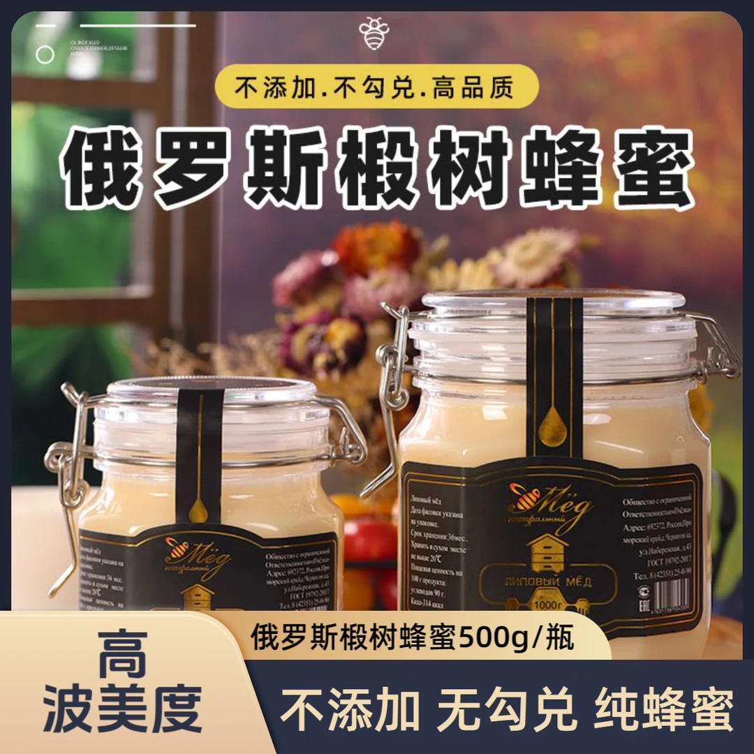 俄罗斯进口蜂择源高波美度椴树蜂蜜1000g/瓶