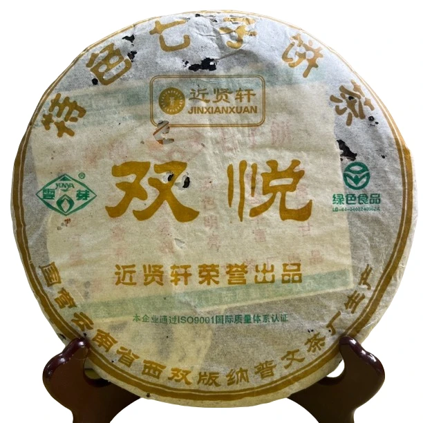 云南普洱茶2005年普文茶厂双悦老生茶400克