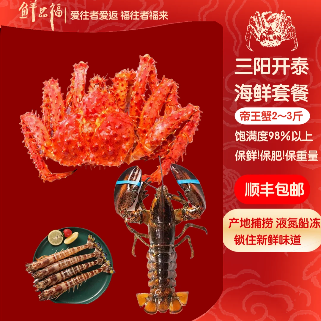 【虾兵蟹将】2-3斤智利帝王蟹多种进口海鲜套餐礼包1800g以上（LBTD）