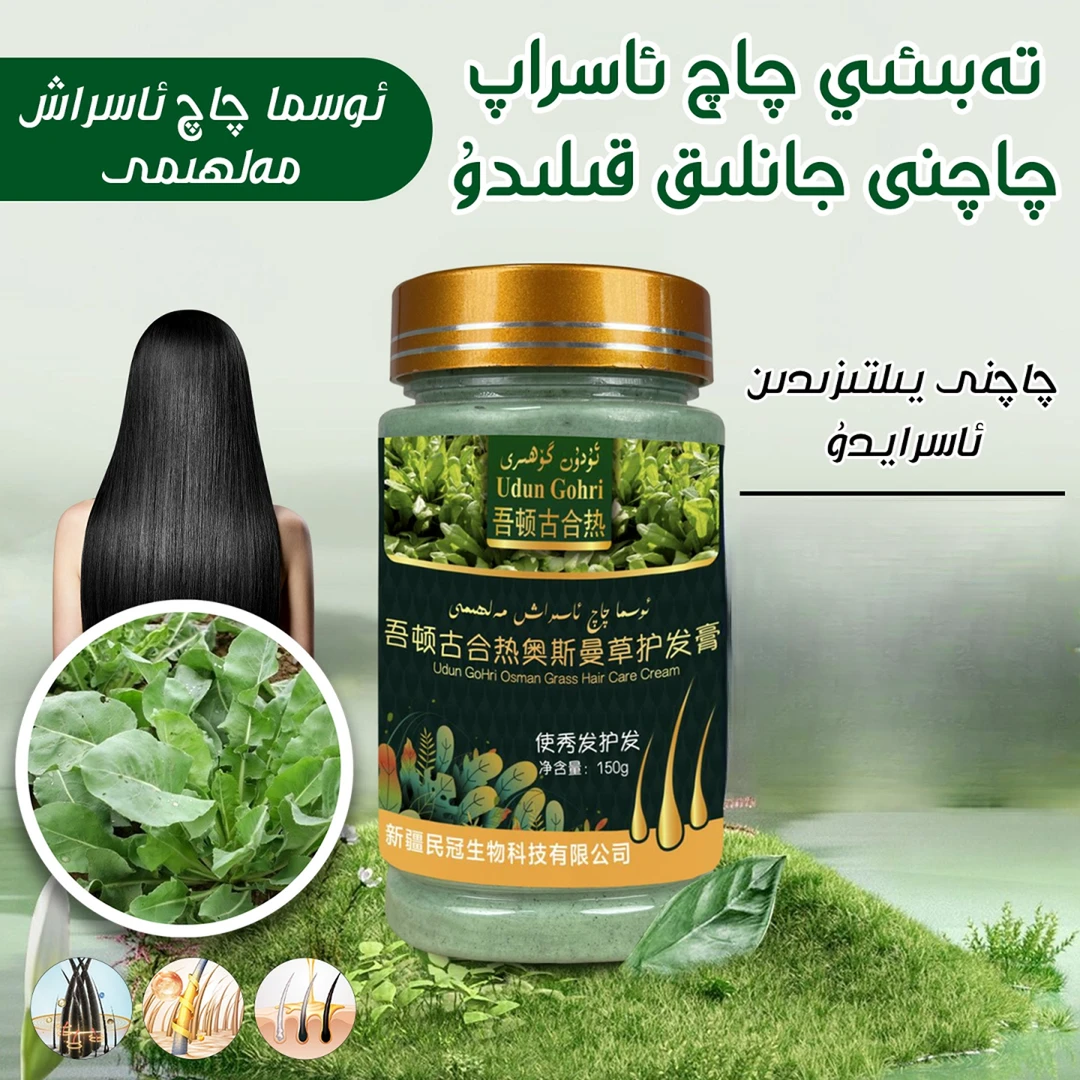 【新疆包邮】osma乌斯曼护发膏护理止痒保湿原装舒缓养发清凉秀发