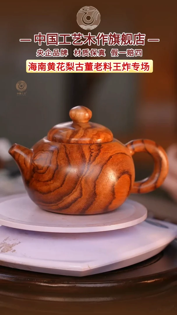 黄花梨/降香黄檀【中国工艺】海南黄花梨